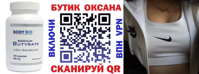 Бутират GHB  Стерлитамак 