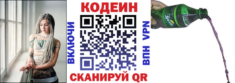 Кодеин напиток Lean (лин)  mega зеркало  Стерлитамак 